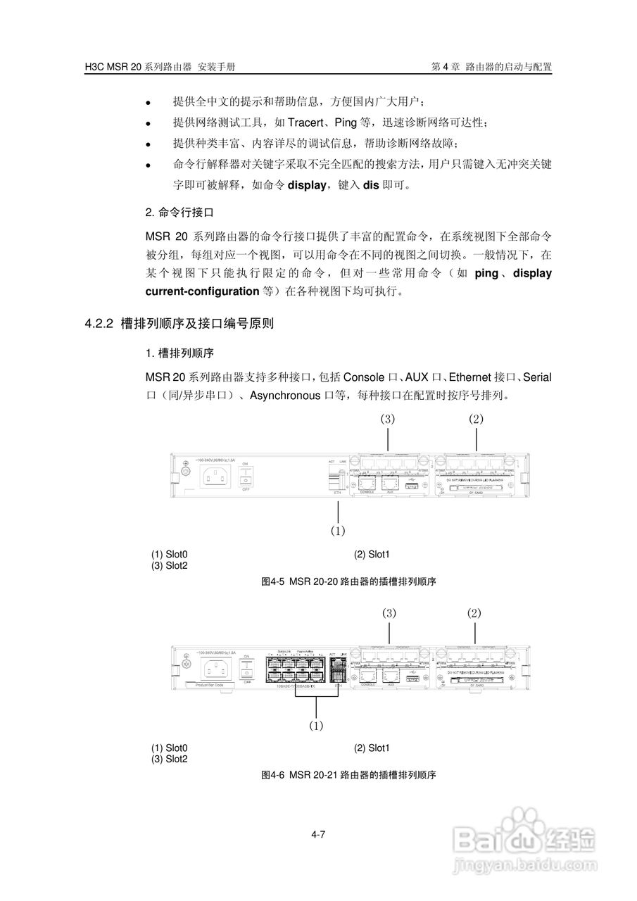 华三交换机MSR20形说明书:[5]