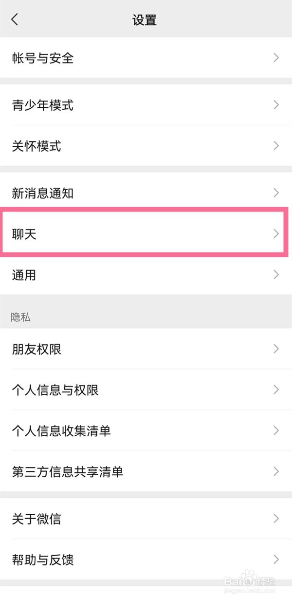 微信听筒模式如何取消？