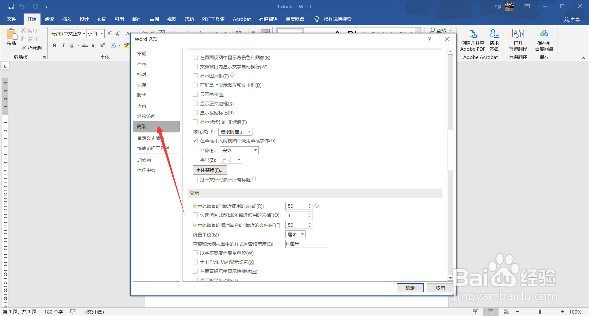 word2016中如何打开文档时展开所有标题