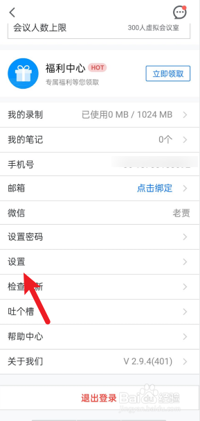 腾讯会议悬浮窗不出来怎么办