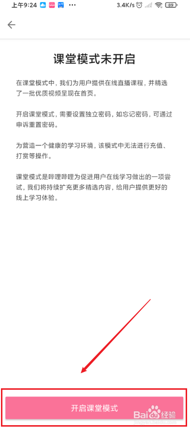 哔哩哔哩如何开启课堂模式