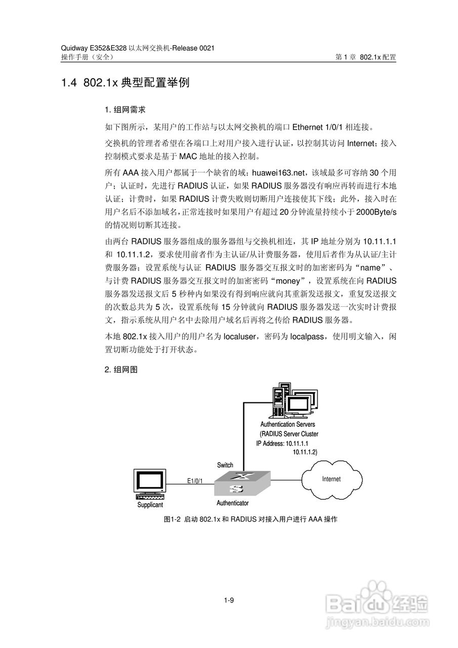 华三交换机E328形说明书:[27]