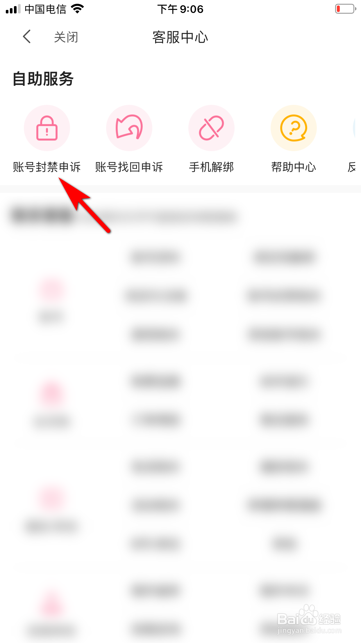 哔哩哔哩怎么申请解封账号