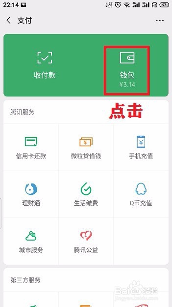 最新微信怎么隐藏钱包下方余额