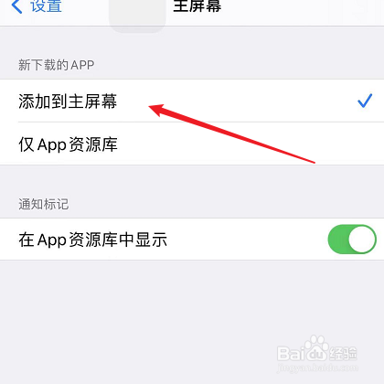 苹果怎么关闭app资源库