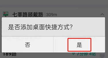 百度地图添加实时公交至桌面教程分享