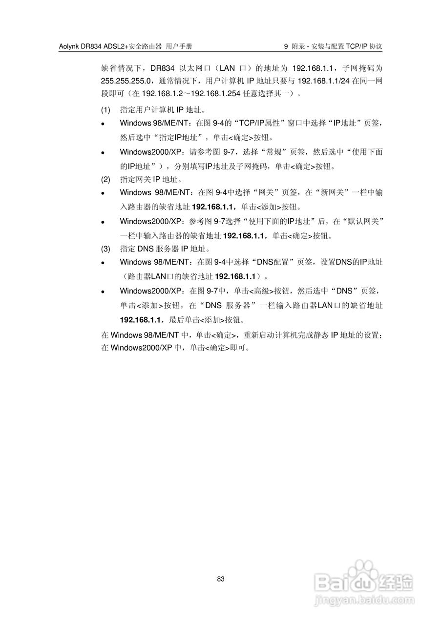 华三交换机DR834ADSL2+形说明书:[9]