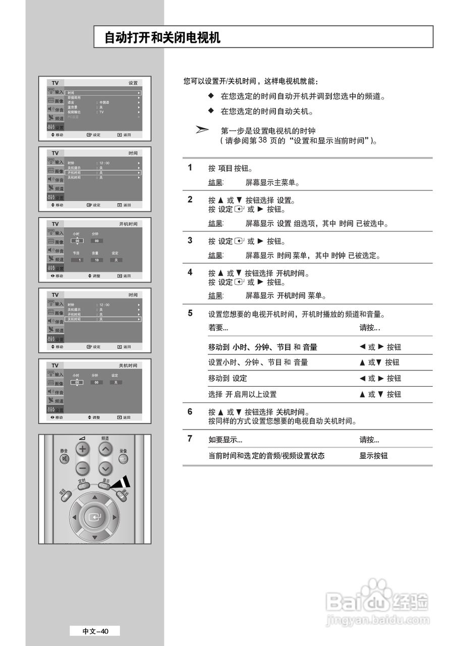 三星LS32A23W液晶彩电使用说明书:[4]