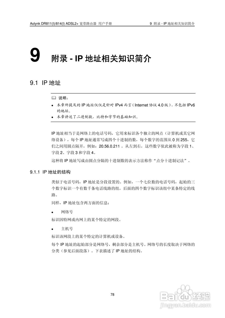 华三交换机DR814形说明书:[9]