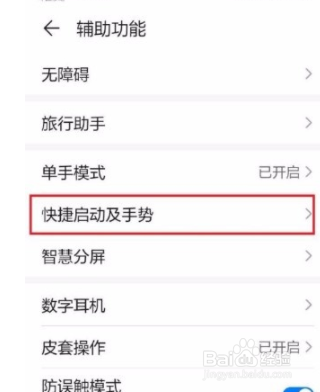 华为P40如何开启指关节截屏？