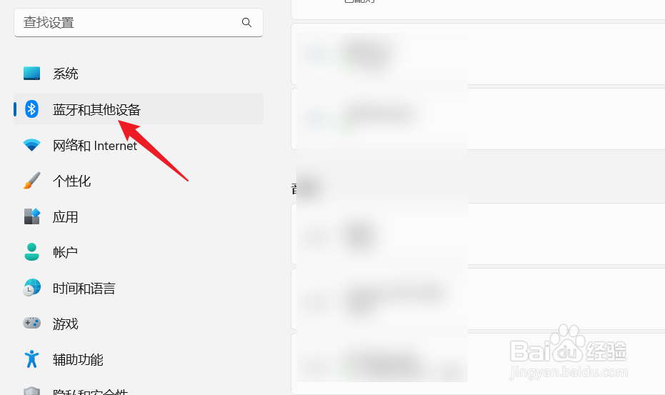 Windows11怎么样删除已连接的蓝牙设备