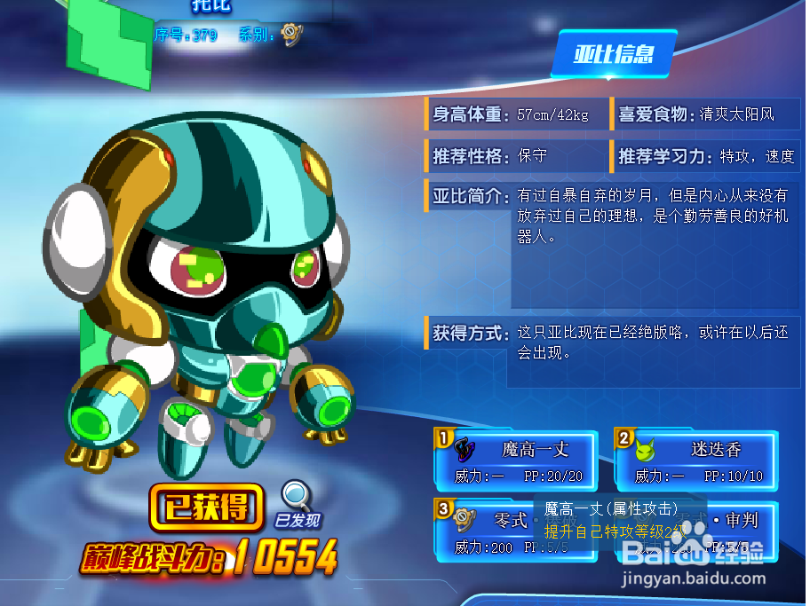 奥拉星托马斯技能表及获得方式