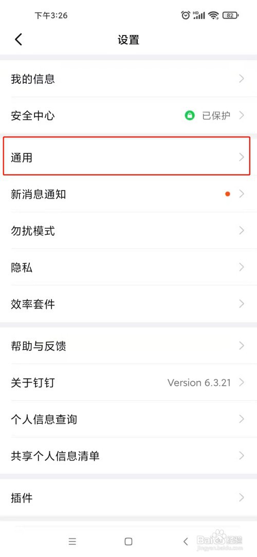 钉钉如何将周日设为一周开始日