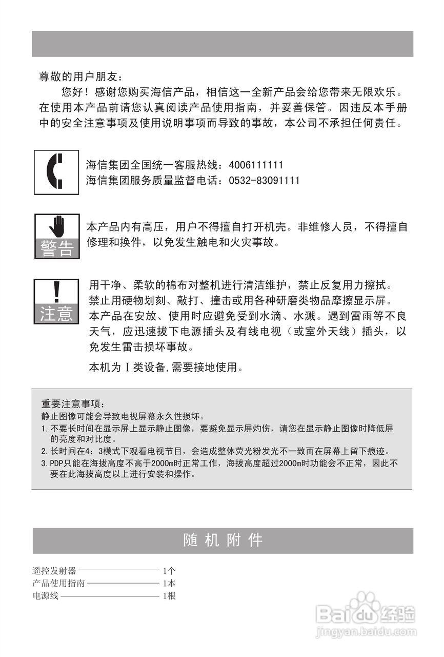 海信TPW50M88等离子彩电使用说明书:[1]