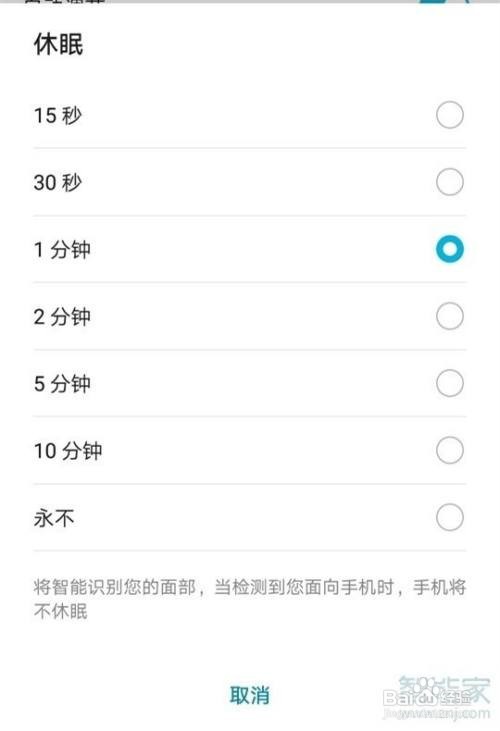 华为nova5z如何设置屏幕常亮