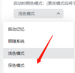 哔哩哔哩如何设置深色模式