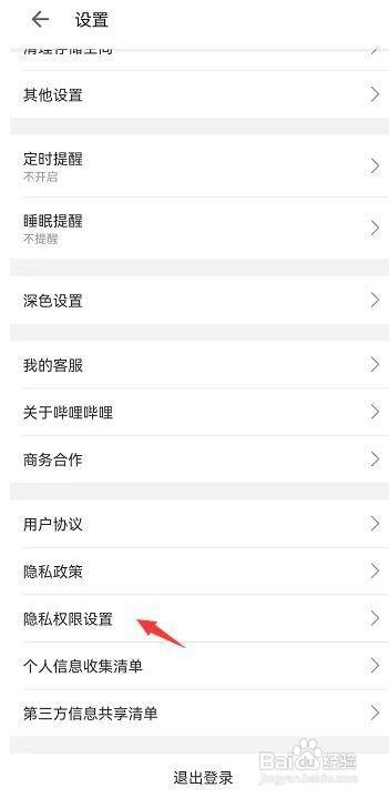 哔哩哔哩如何关闭摇一摇开屏广告
