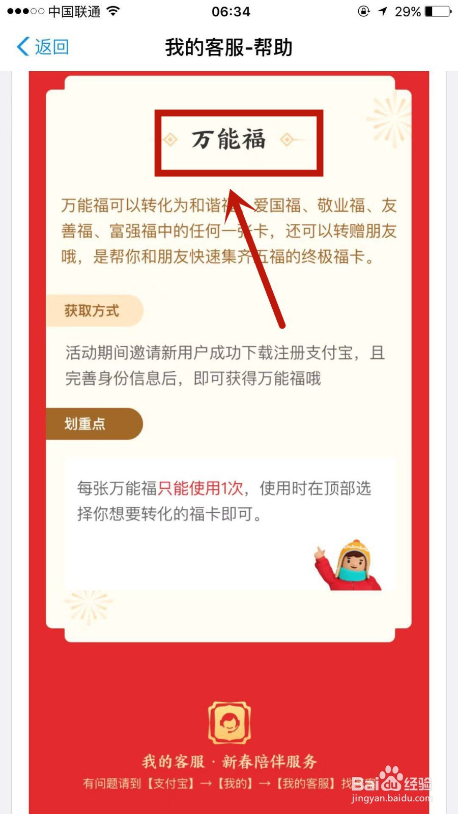 支付宝五福中的重点福卡是哪些