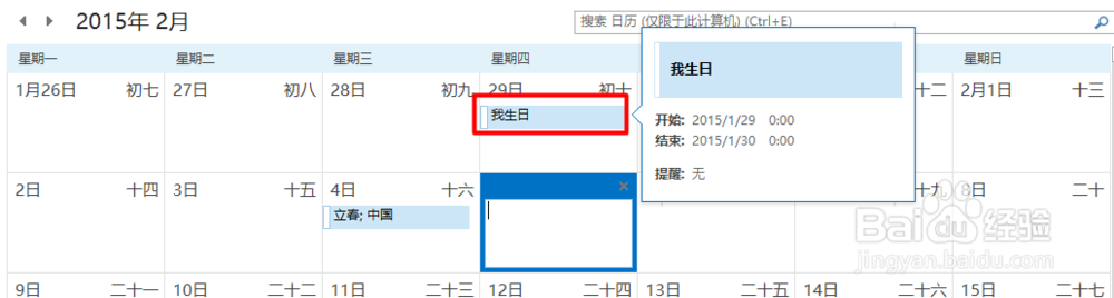 如何让outlook邮箱显示中国的传统节日