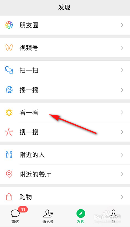 微信看一看怎么查看全部的互动消息