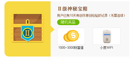 经验成长记：[6]【签到】连续签到得神秘宝箱