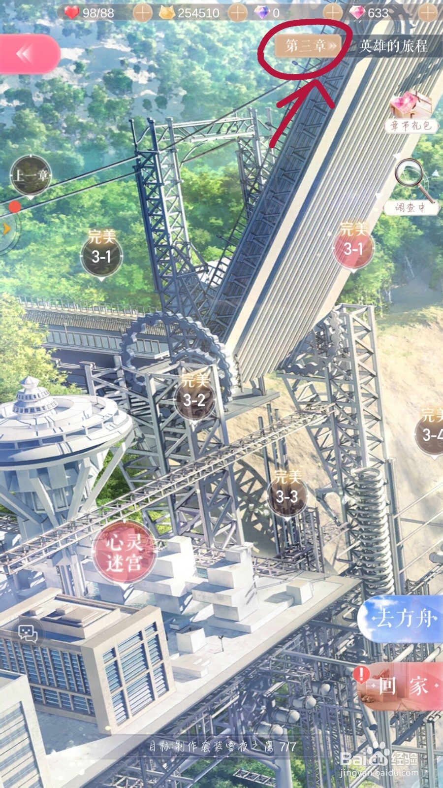 闪耀暖暖如何开启第三章