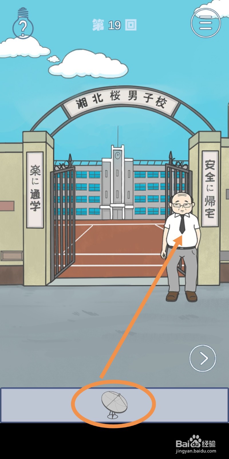 《上学迟到了怎么办》第19关攻略