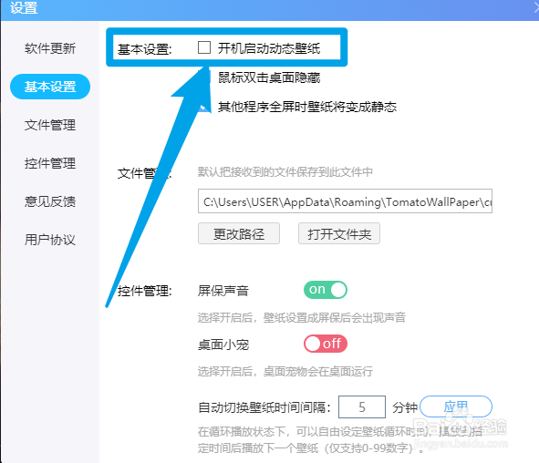 番茄动态壁纸怎么关闭开机自启动