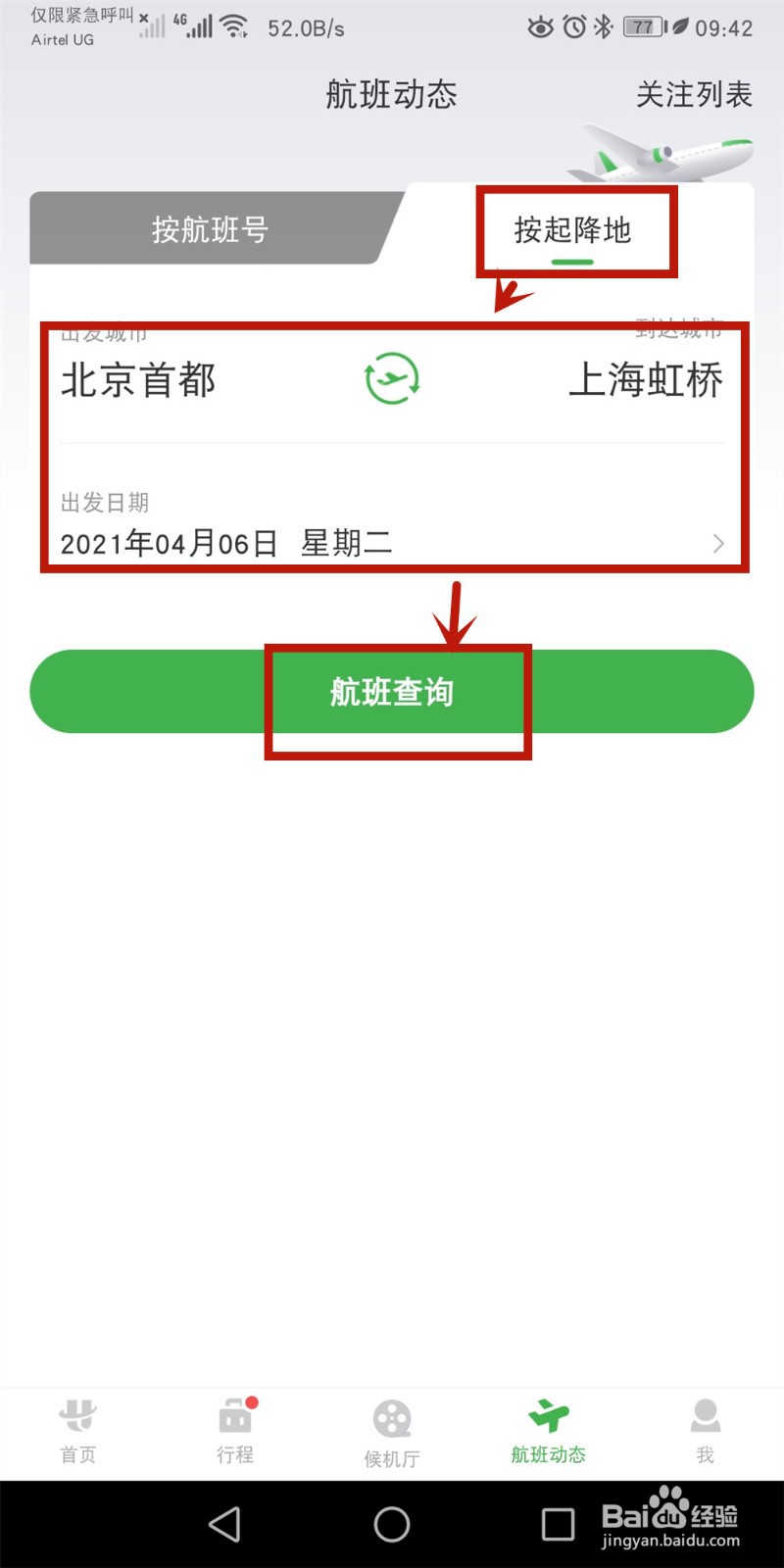 航旅纵横航班动态怎么查询