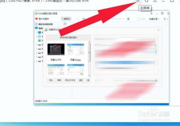 2345看图王怎么设置翻页等待