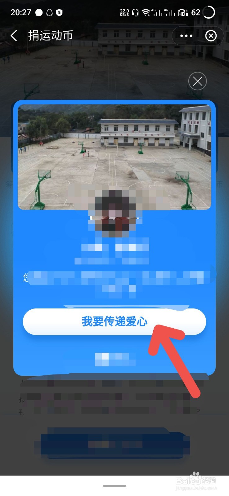 支付宝怎么捐运动币呢