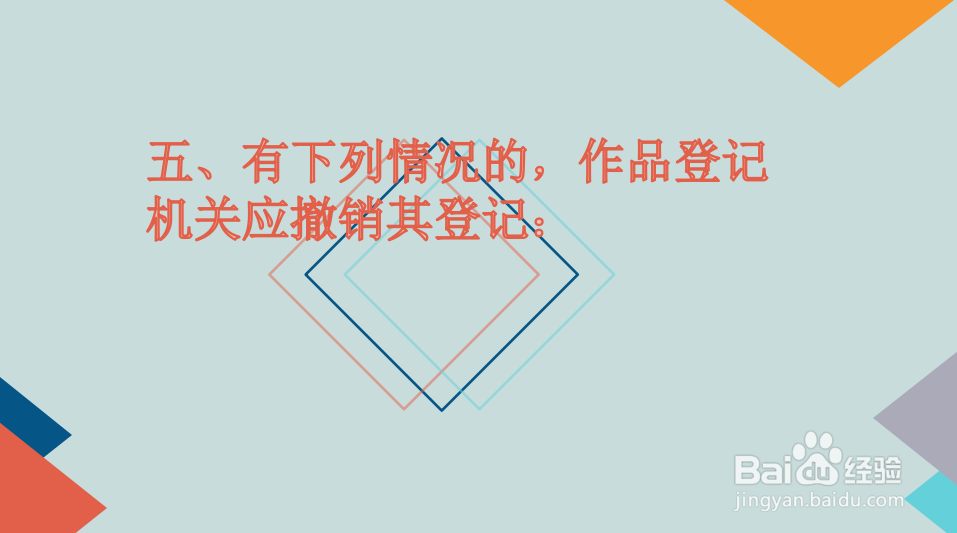 版权登记有哪些注意事项