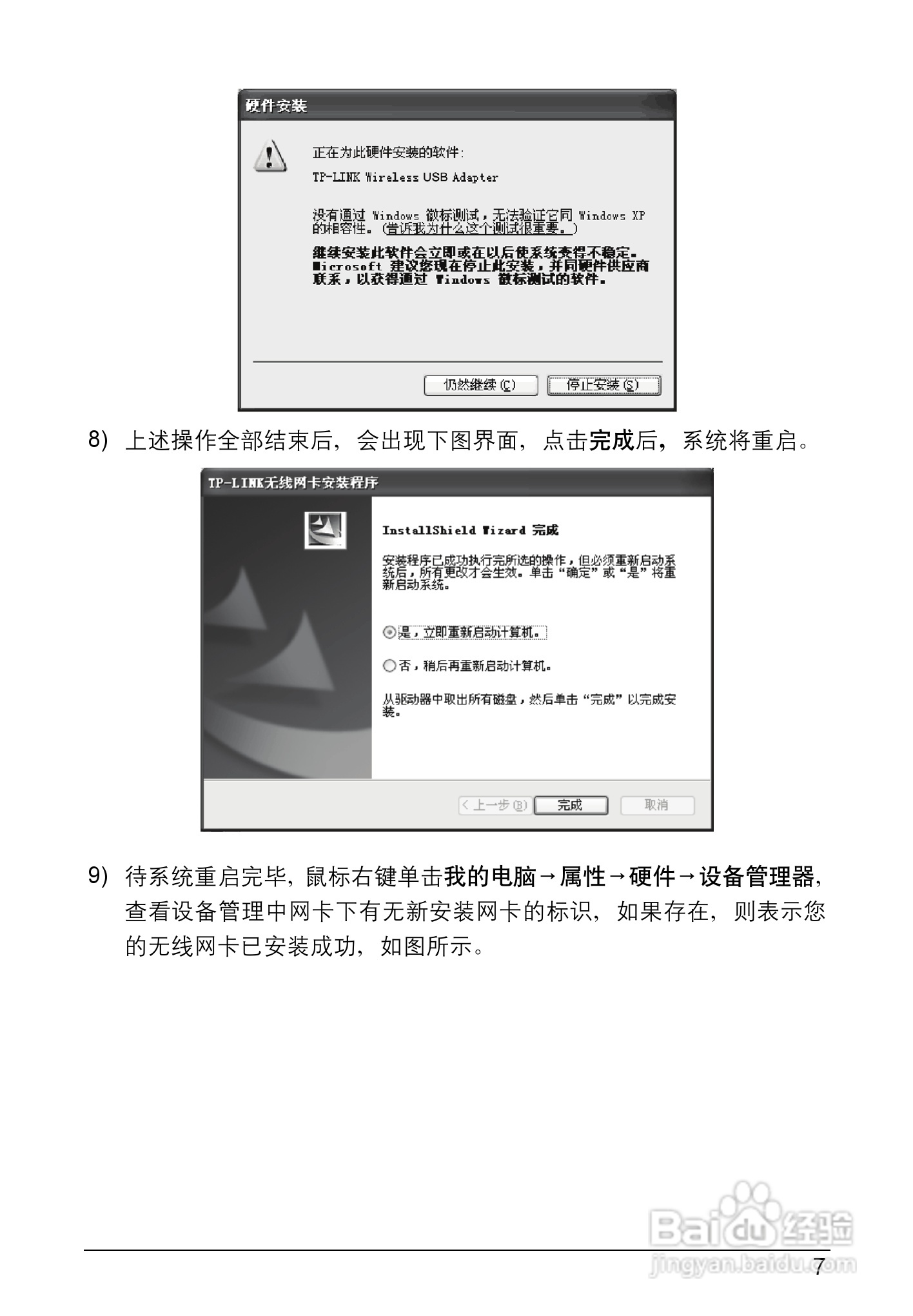 TP-LINK TL-WN721N 150M/TL-WN722N无线USB网卡用户手:[2]