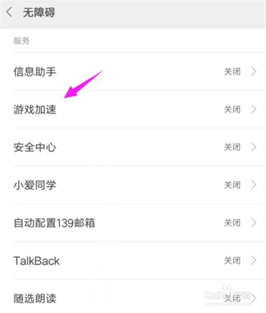 小米9pro游戏模式如何打开