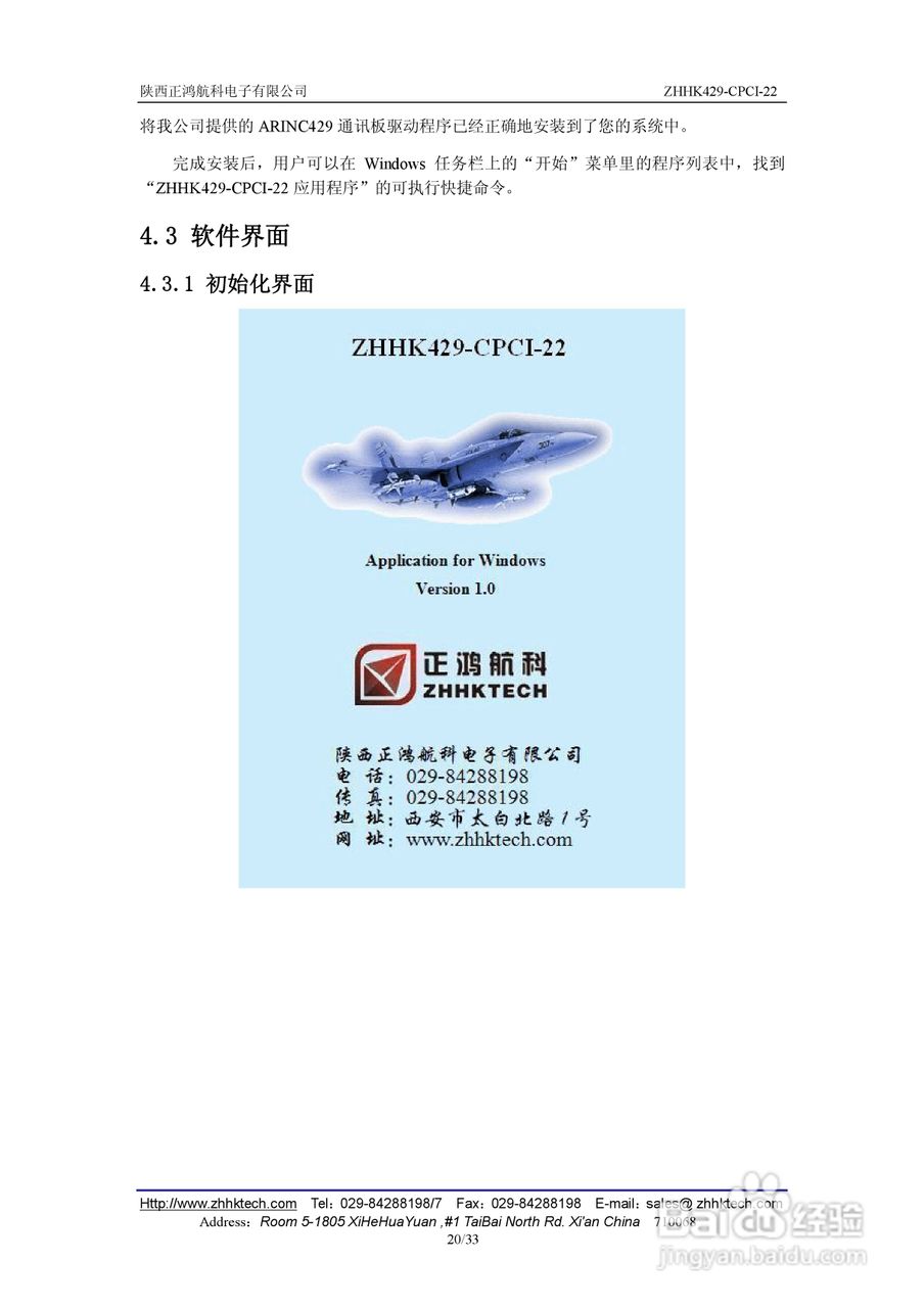 ZHHK429-CPCI-22板卡用户使用手册:[3]