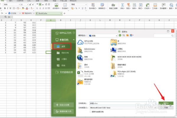怎样把excel表格复制到word