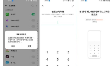 一加9pro应用图标如何隐藏