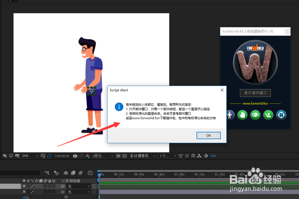After Effect 极速人物绑定教程