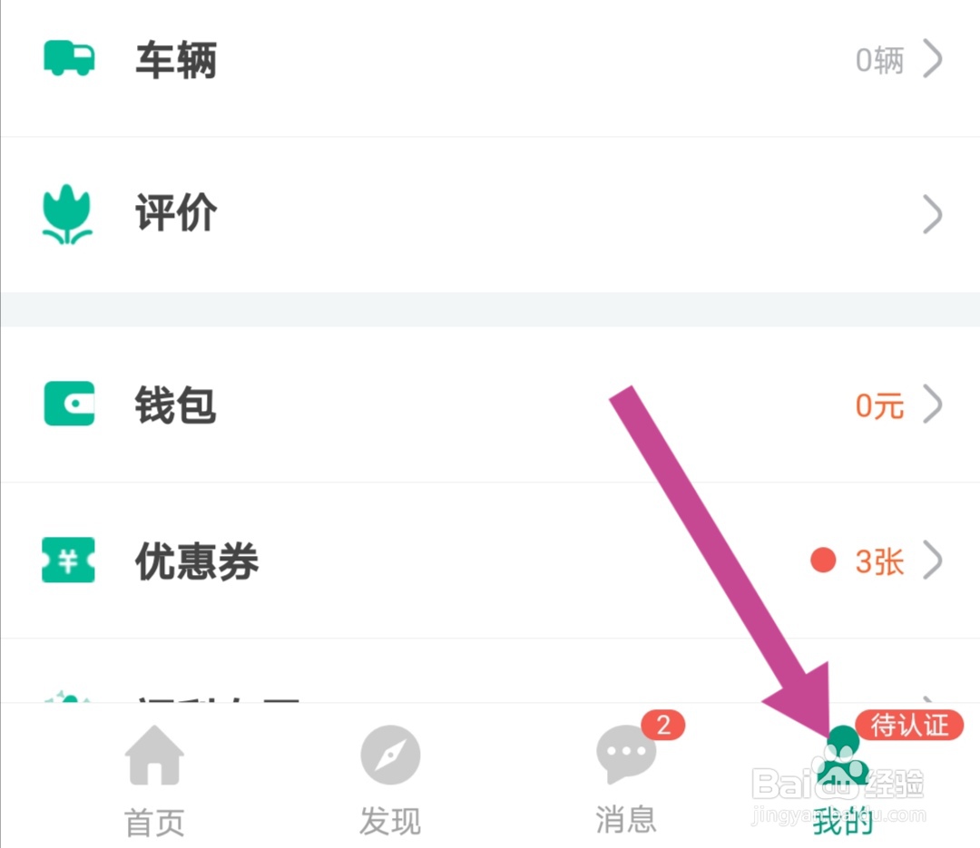 省省回头车软件如何添加紧急联系人