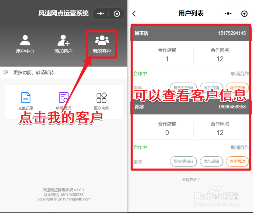 风速网点运营系统操作手册