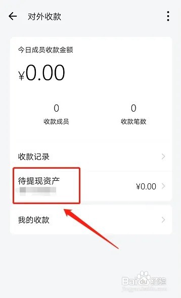 企业微信怎么申请提现