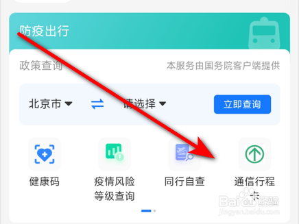 通讯行程卡从哪里查