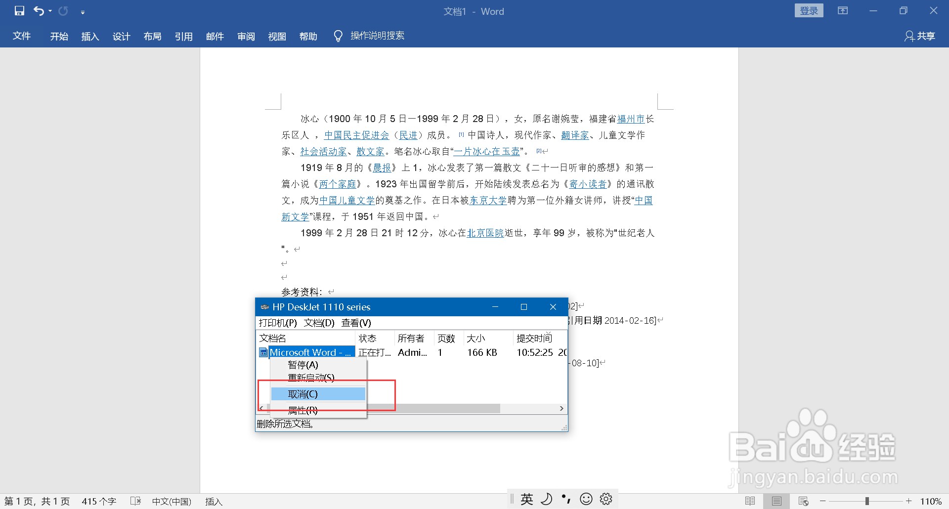 取消打印任务怎么操作