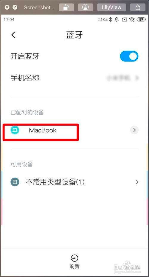 小米MIUI11音乐如何打开米联和蓝牙