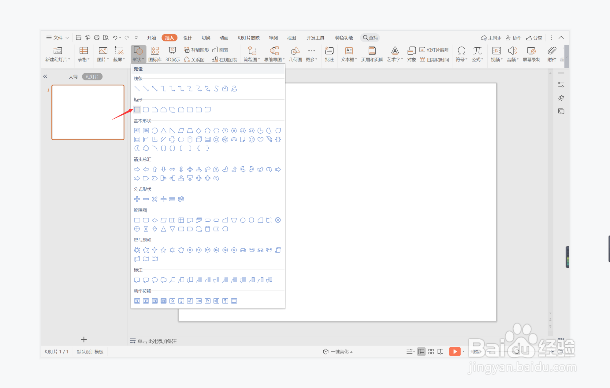 wps演示中如何进行整齐端庄型图文排版