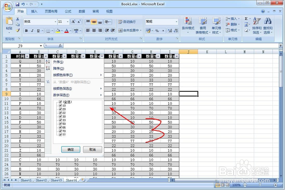 excel如何筛选指定内容
