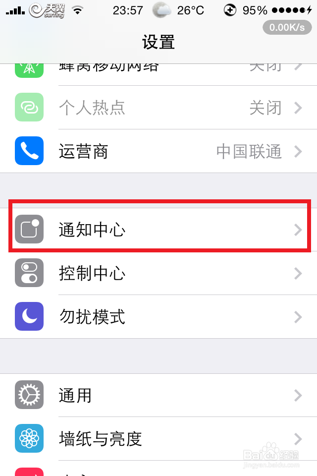 如何禁止锁屏信息提醒，禁止推送软件信息