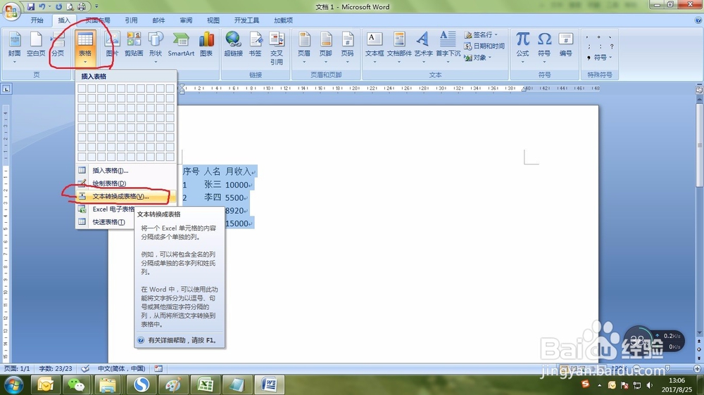 如何在word中将文本转换为表格