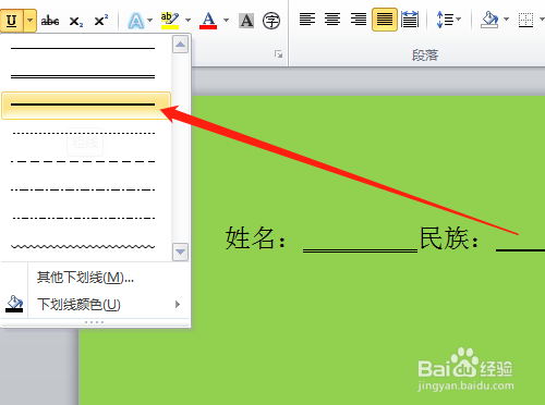 Word如何设置其他下划线效果