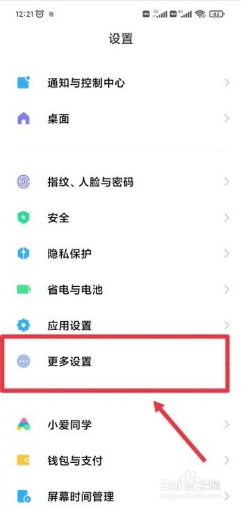 小米无障碍按钮怎么关闭